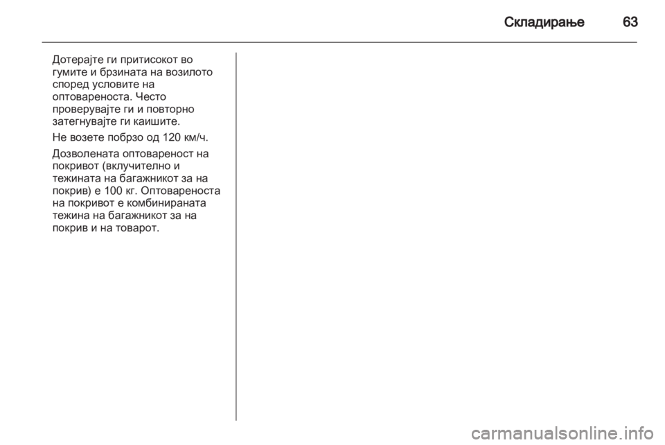 OPEL COMBO D 2013  Сопственички прирачник 