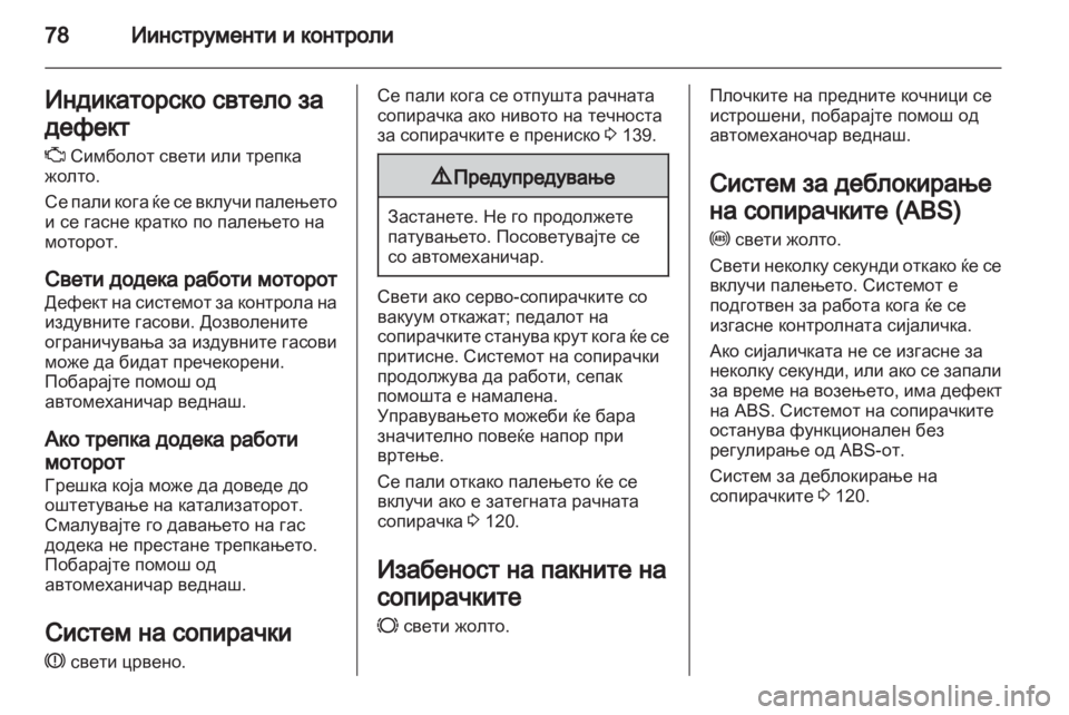 OPEL COMBO D 2013  Сопственички прирачник 