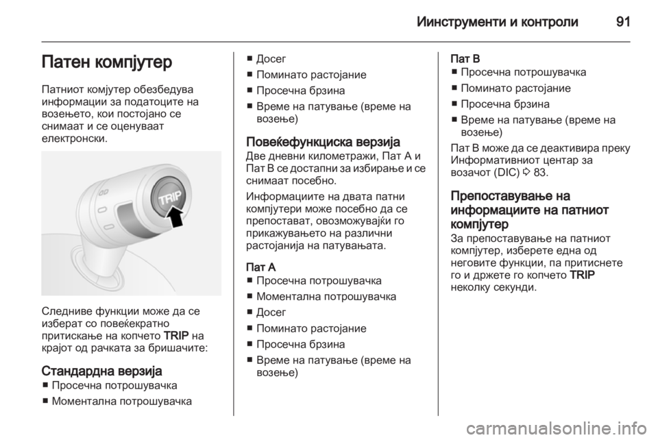 OPEL COMBO D 2013  Сопственички прирачник 