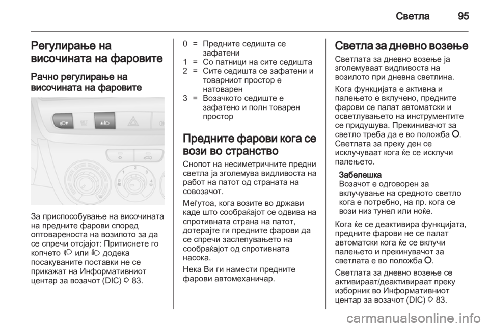 OPEL COMBO D 2013  Сопственички прирачник 