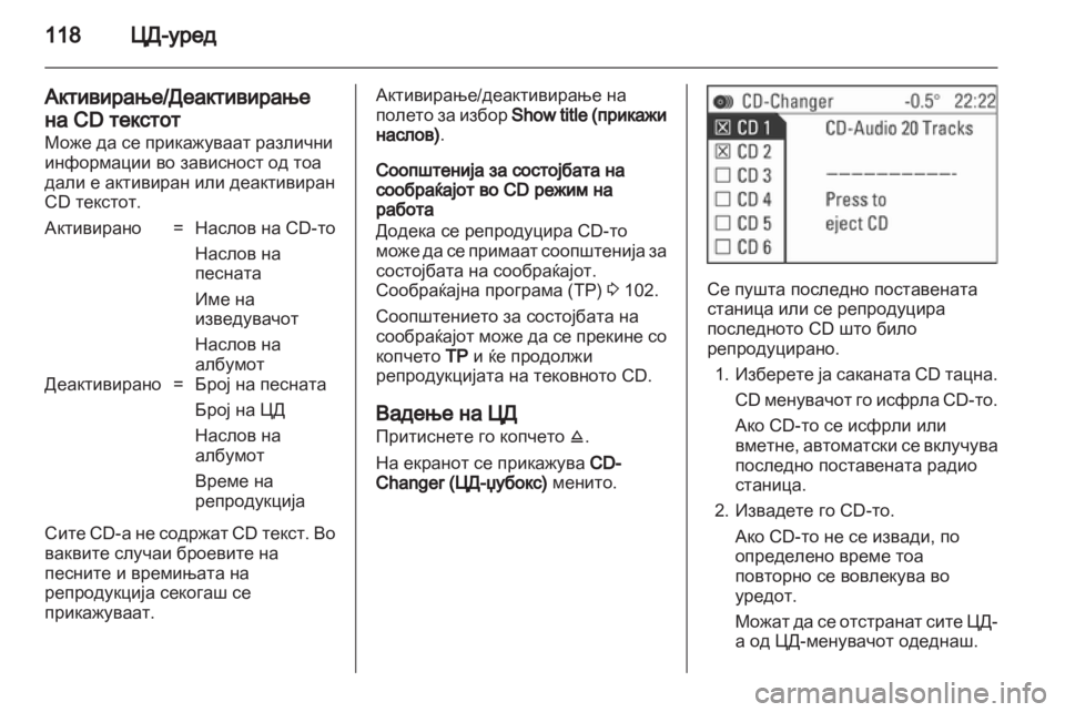 OPEL CORSA 2010.5  Прирачник за инфозабавата 