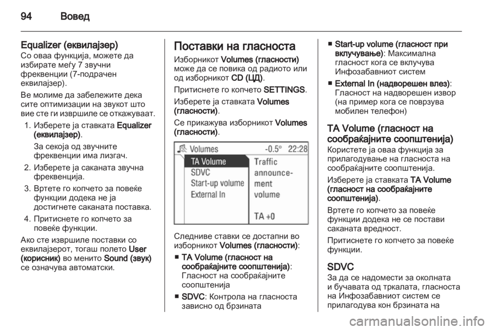 OPEL CORSA 2010.5  Прирачник за инфозабавата 