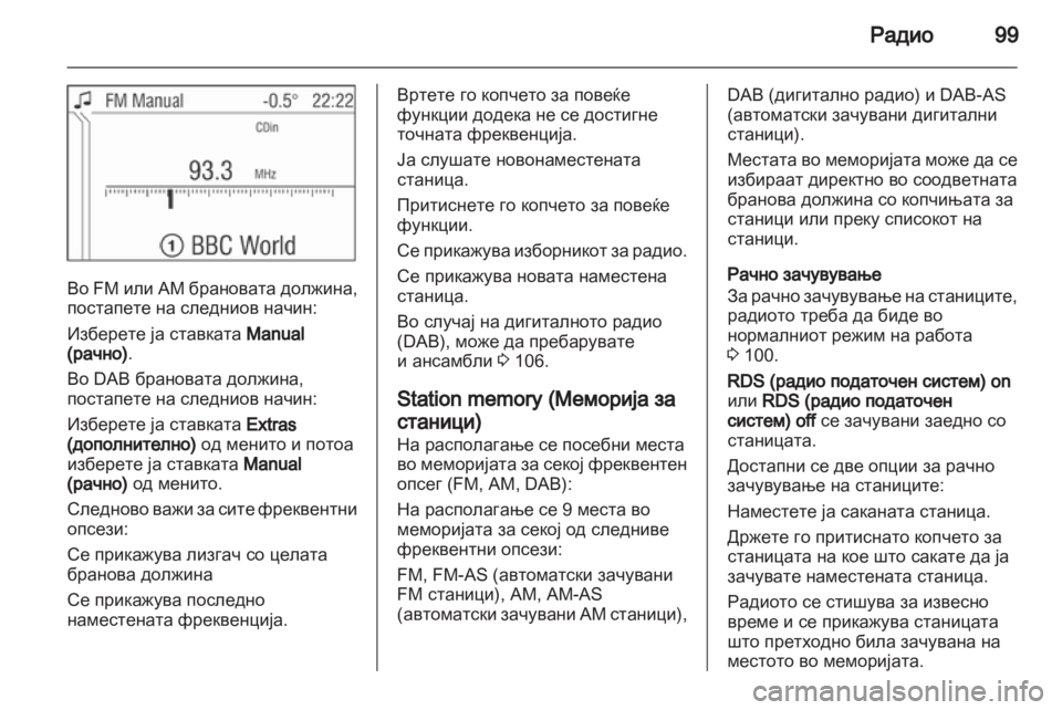 OPEL CORSA 2010.5  Прирачник за инфозабавата 