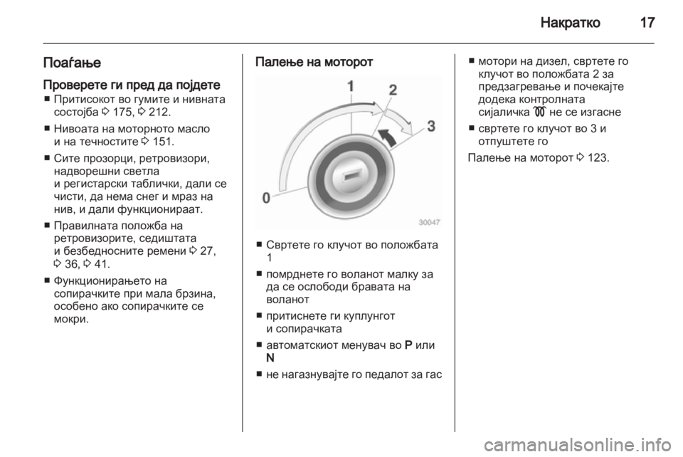 OPEL CORSA 2010.5  Сопственички прирачник 