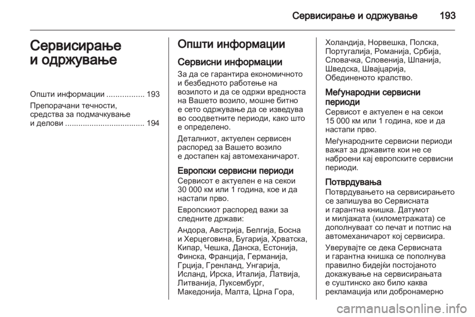 OPEL CORSA 2010.5  Сопственички прирачник 