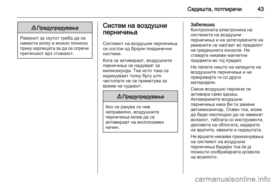 OPEL CORSA 2010.5  Сопственички прирачник 
