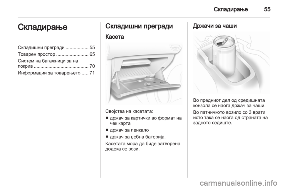 OPEL CORSA 2010.5  Сопственички прирачник 