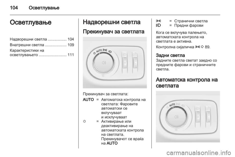 OPEL CORSA 2011  Сопственички прирачник 