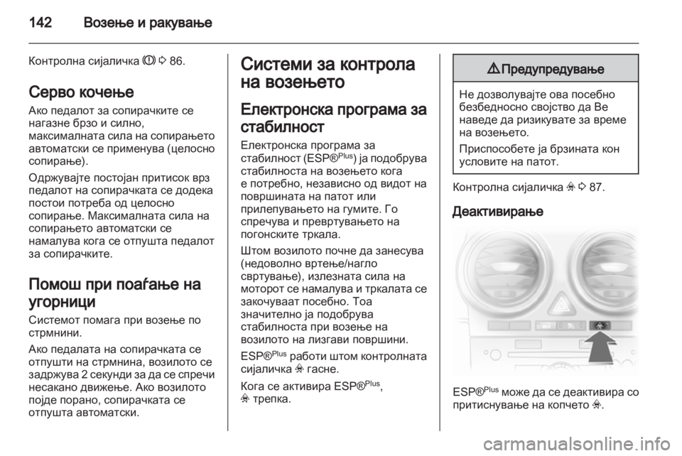 OPEL CORSA 2011  Сопственички прирачник 