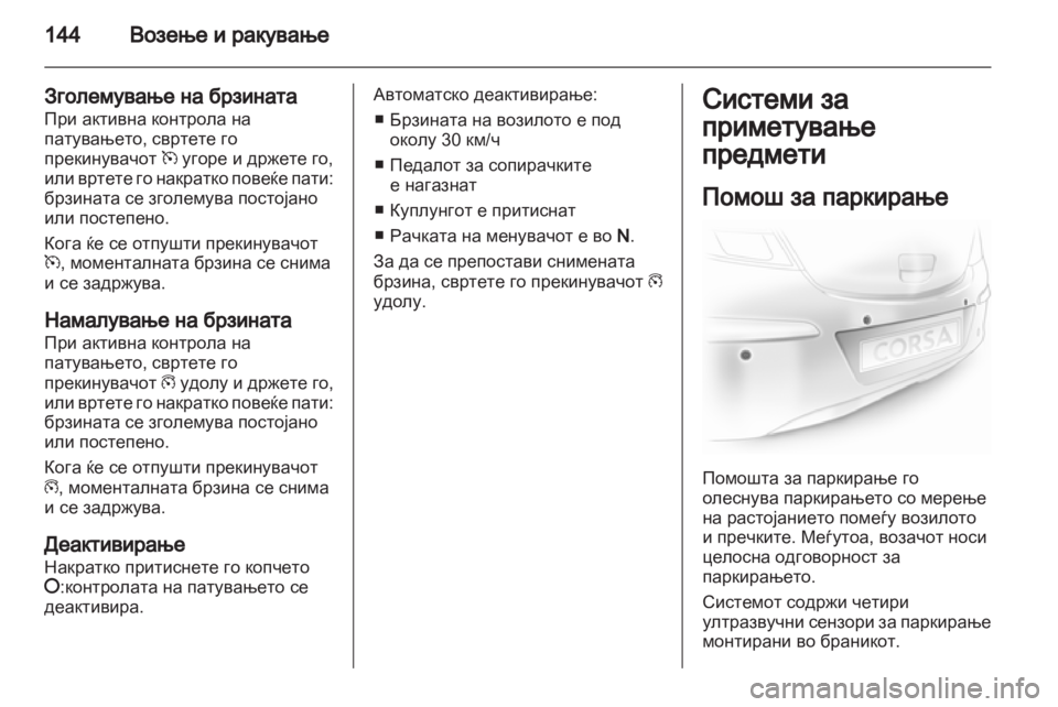OPEL CORSA 2011  Сопственички прирачник 