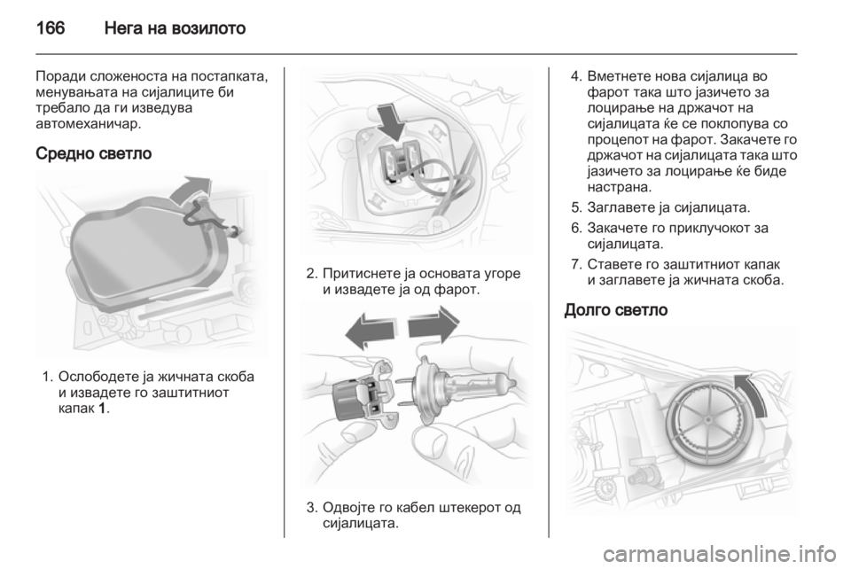 OPEL CORSA 2011  Сопственички прирачник 