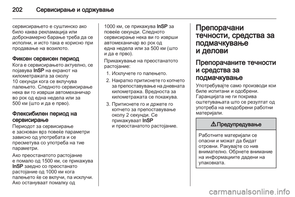 OPEL CORSA 2011  Сопственички прирачник 