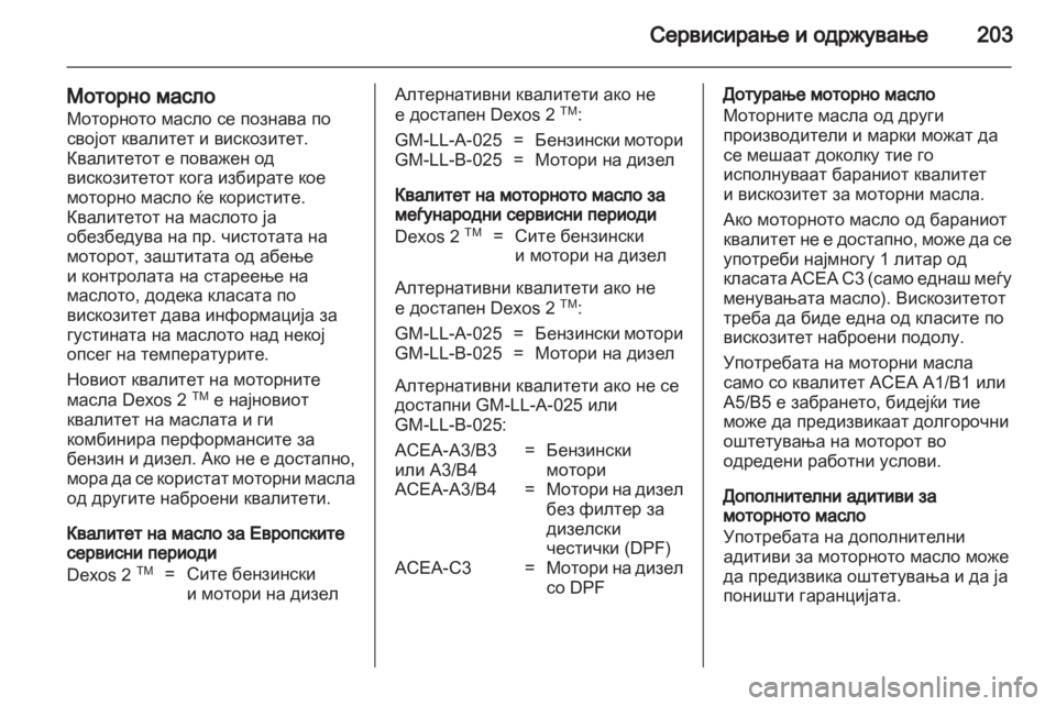 OPEL CORSA 2011  Сопственички прирачник 