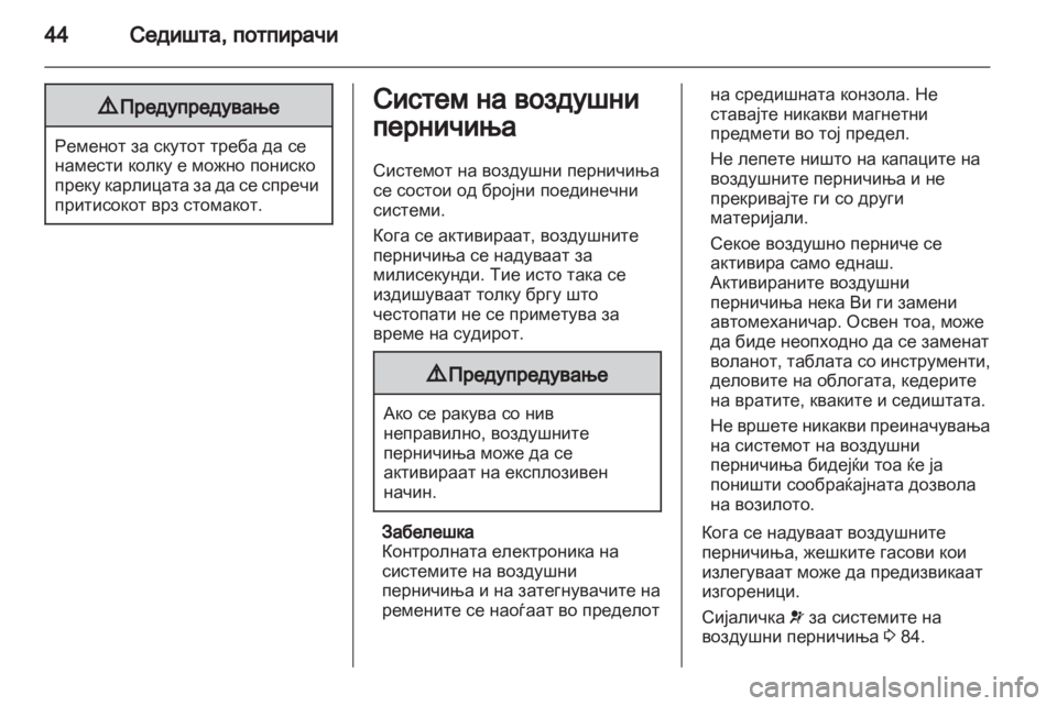 OPEL CORSA 2011  Сопственички прирачник 