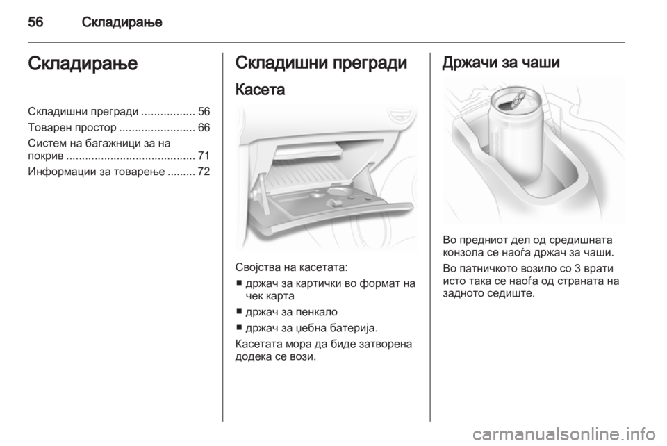 OPEL CORSA 2011  Сопственички прирачник 