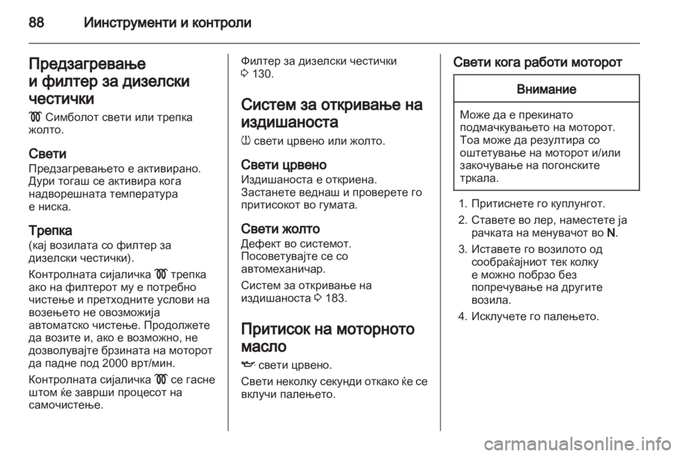 OPEL CORSA 2011  Сопственички прирачник 