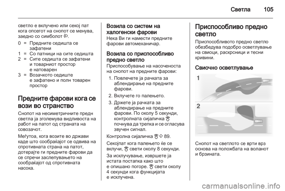 OPEL CORSA 2011.5  Сопственички прирачник 