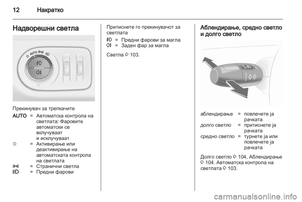 OPEL CORSA 2011.5  Сопственички прирачник 
