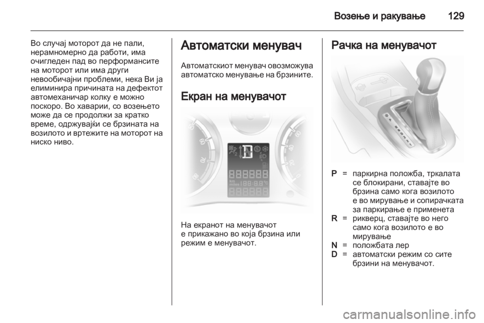 OPEL CORSA 2011.5  Сопственички прирачник 