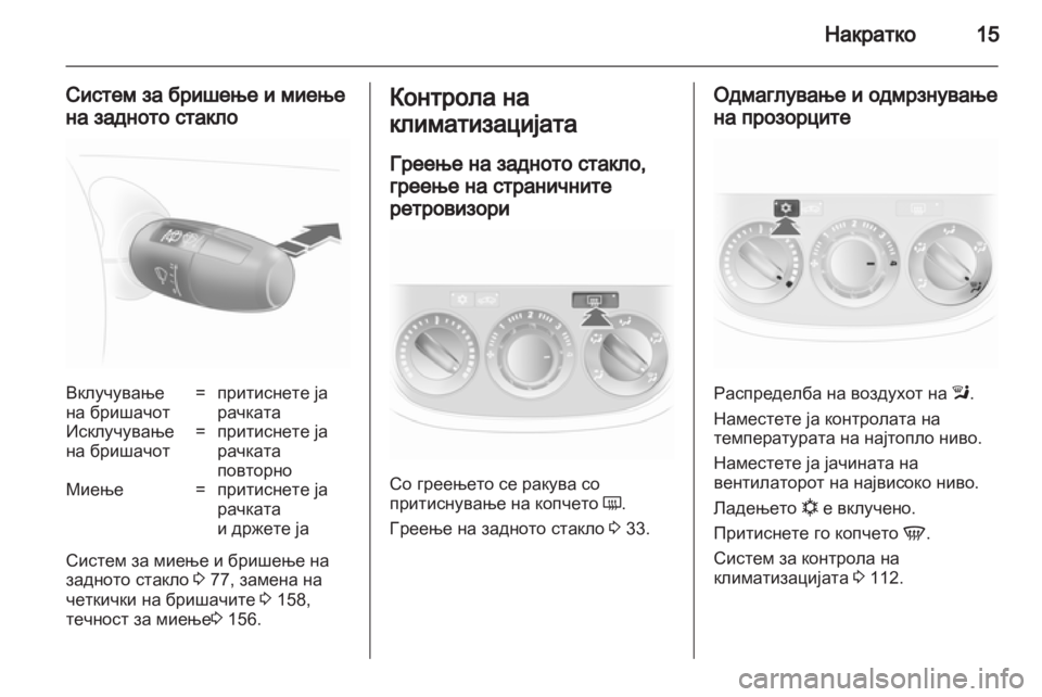 OPEL CORSA 2011.5  Сопственички прирачник 