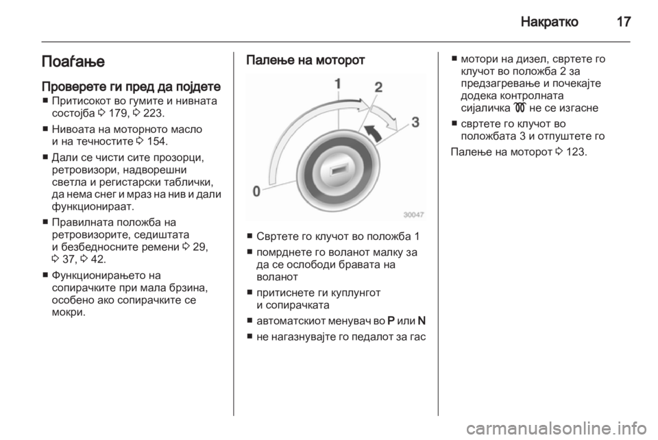 OPEL CORSA 2011.5  Сопственички прирачник 