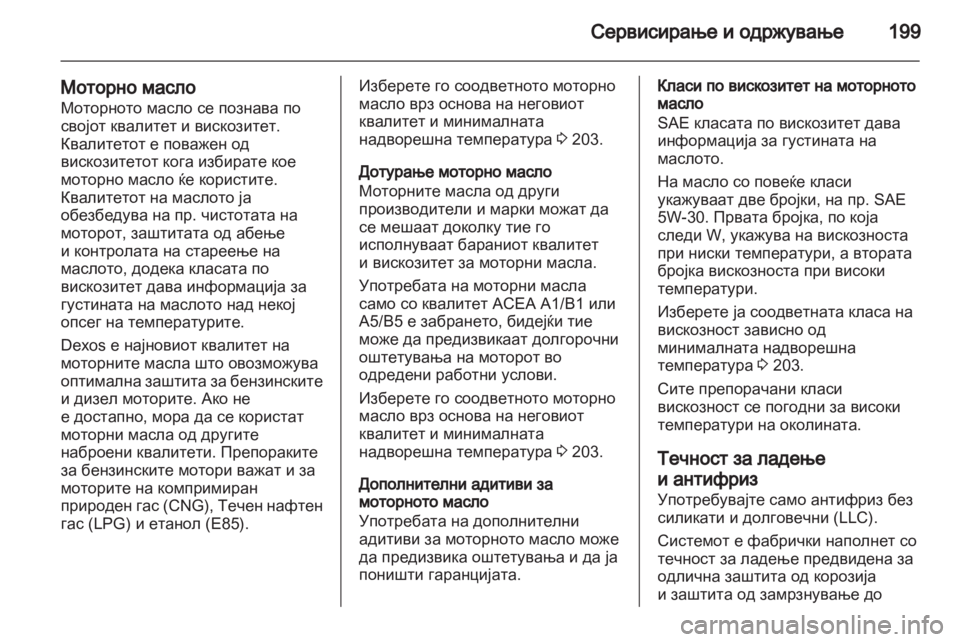 OPEL CORSA 2011.5  Сопственички прирачник 