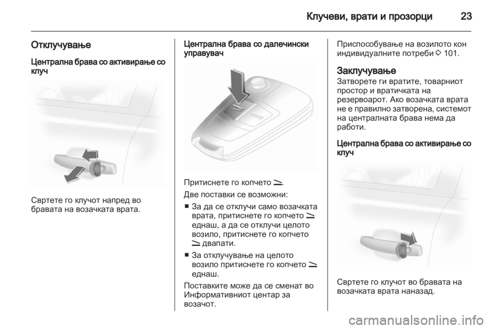 OPEL CORSA 2011.5  Сопственички прирачник 