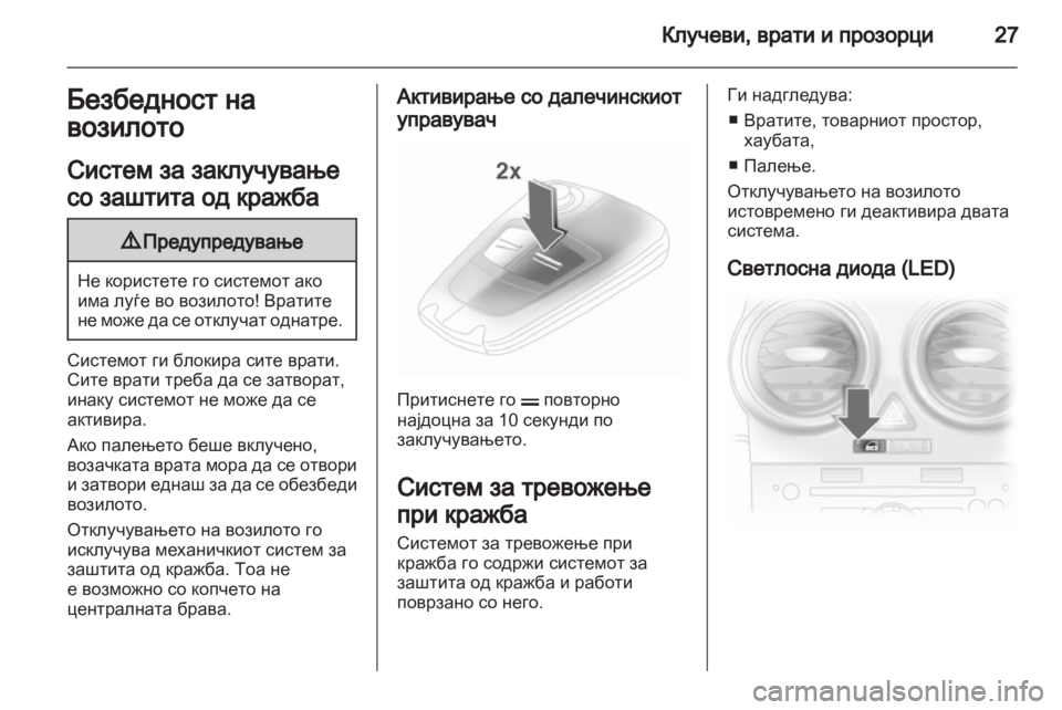 OPEL CORSA 2011.5  Сопственички прирачник 