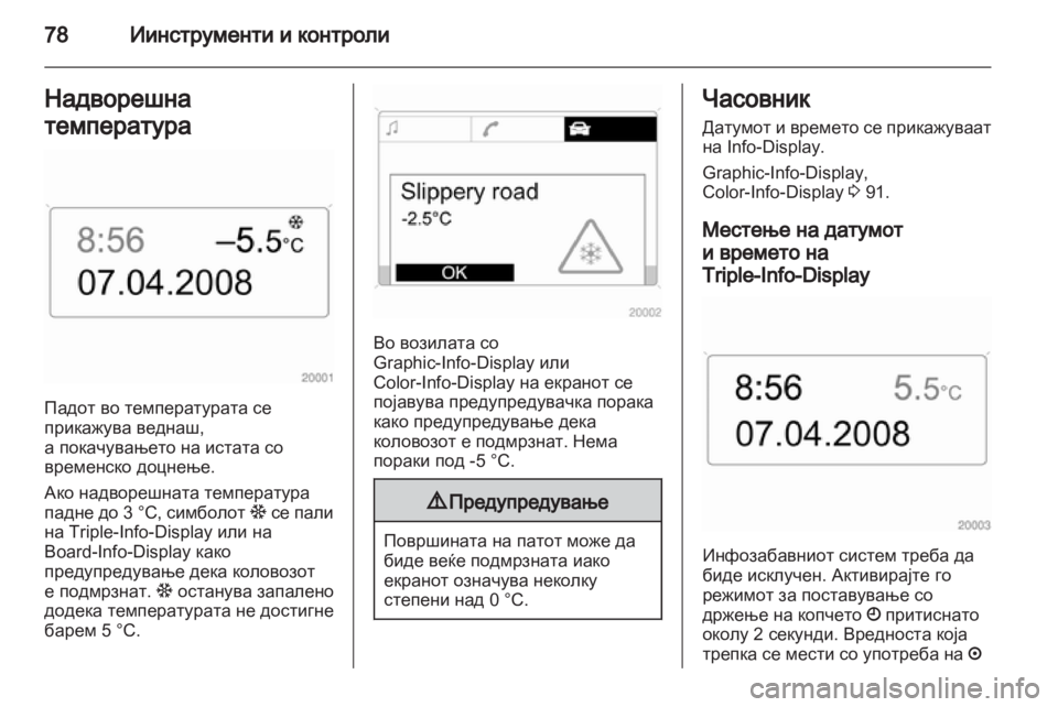 OPEL CORSA 2011.5  Сопственички прирачник 