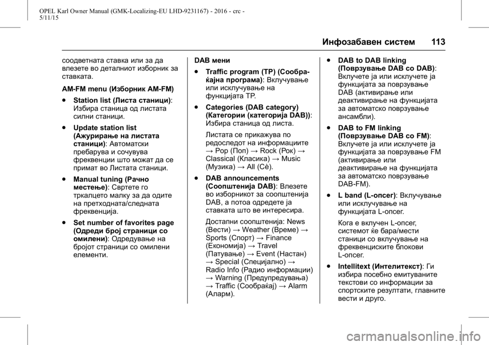 OPEL KARL 2015.75  Сопственички прирачник OPEL Karl Owner Manual (GMK-Localizing-EU LHD-9231167) - 2016 - crc -
5/11/15
Инфозабавен систем113
соодветната ставка или за да
влезете во детал