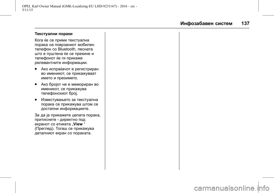 OPEL KARL 2015.75  Сопственички прирачник OPEL Karl Owner Manual (GMK-Localizing-EU LHD-9231167) - 2016 - crc -
5/11/15
Инфозабавен систем137
Текстуални пораки
Кога ќе се прими текстуалн