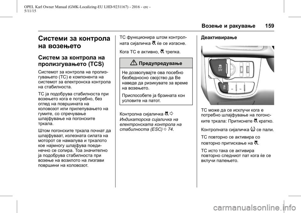 OPEL KARL 2015.75  Сопственички прирачник OPEL Karl Owner Manual (GMK-Localizing-EU LHD-9231167) - 2016 - crc -
5/11/15
Возење и ракување159
Системи за контрола
на возењето
Систем за конт