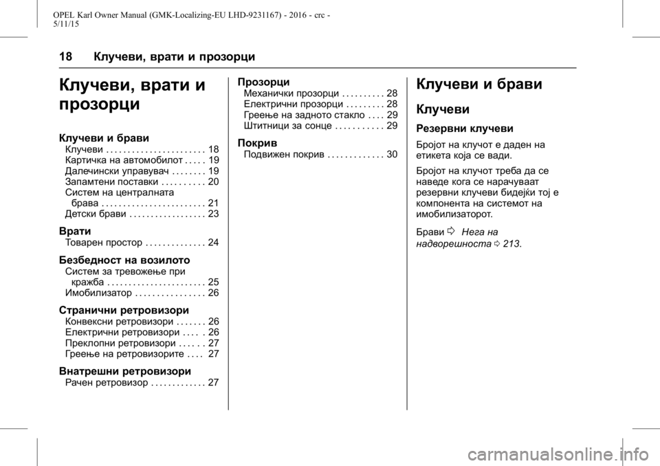 OPEL KARL 2015.75  Сопственички прирачник OPEL Karl Owner Manual (GMK-Localizing-EU LHD-9231167) - 2016 - crc -
5/11/15
18Клучеви, врати и прозорци
Клучеви,врати и
прозорци
Клучеви и брав