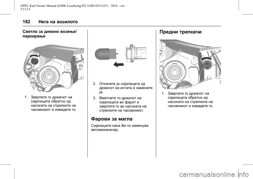 OPEL KARL 2015.75  Сопственички прирачник OPEL Karl Owner Manual (GMK-Localizing-EU LHD-9231167) - 2016 - crc -
5/11/15
182Нега на возилото
Светло за дневно возење/
паркирање
1.Завртете го 