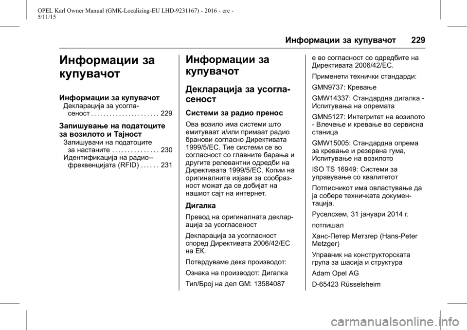 OPEL KARL 2015.75  Сопственички прирачник OPEL Karl Owner Manual (GMK-Localizing-EU LHD-9231167) - 2016 - crc -
5/11/15
Информации за купувачот229
Информации за
купувачот
Информации за к
