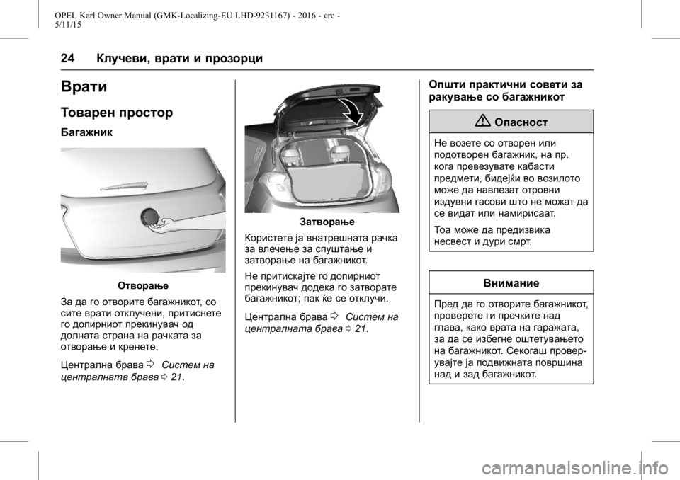 OPEL KARL 2015.75  Сопственички прирачник OPEL Karl Owner Manual (GMK-Localizing-EU LHD-9231167) - 2016 - crc -
5/11/15
24Клучеви, врати и прозорци
Врати
Товарен простор
Багажник
Отворањ