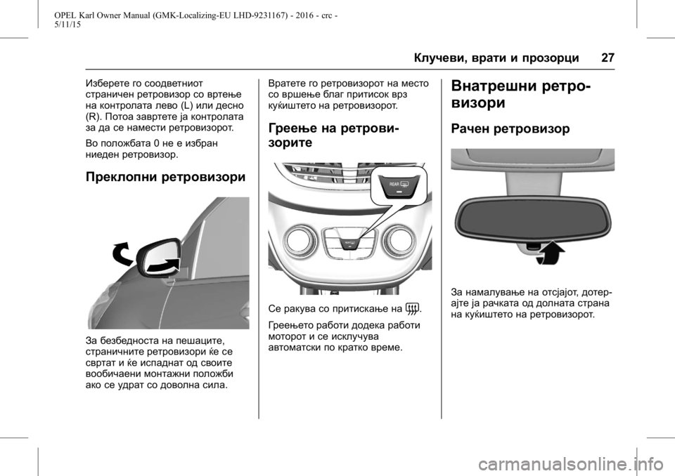 OPEL KARL 2015.75  Сопственички прирачник OPEL Karl Owner Manual (GMK-Localizing-EU LHD-9231167) - 2016 - crc -
5/11/15
Клучеви,врати и прозорци 27
Изберете го соодветниот
страничен ретр