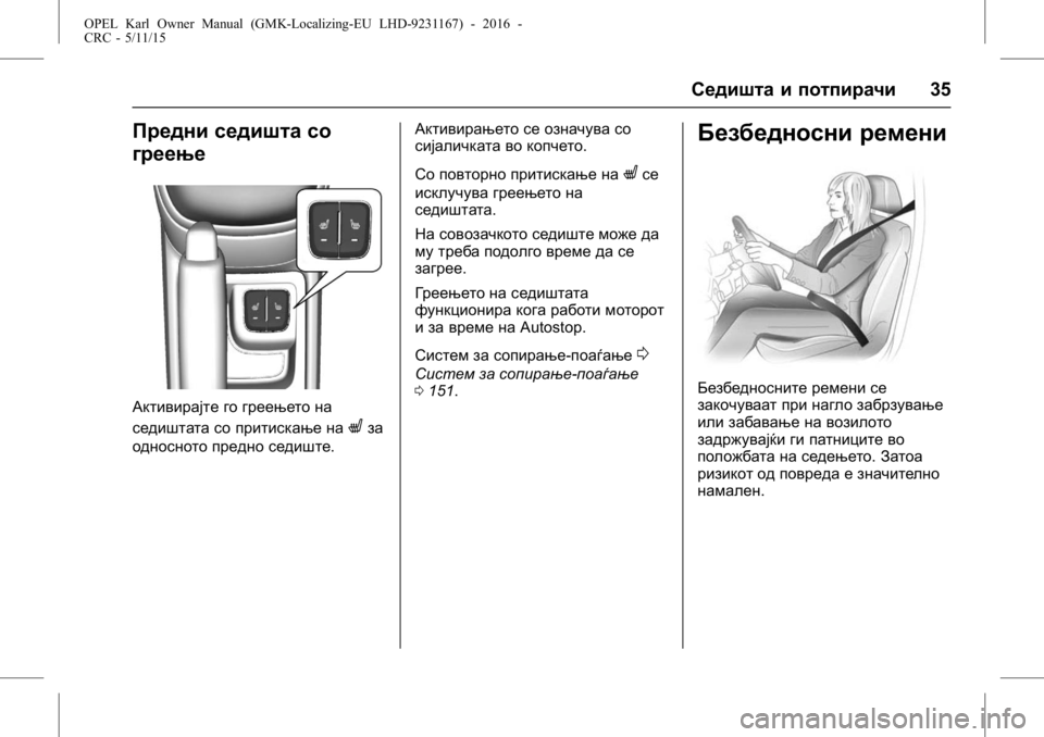 OPEL KARL 2015.75  Сопственички прирачник OPEL Karl Owner Manual (GMK-Localizing-EU LHD-9231167) - 2016 -
CRC - 5/11/15
Седишта и потпирачи35
Предни седишта со
греење
Активирајте го грее