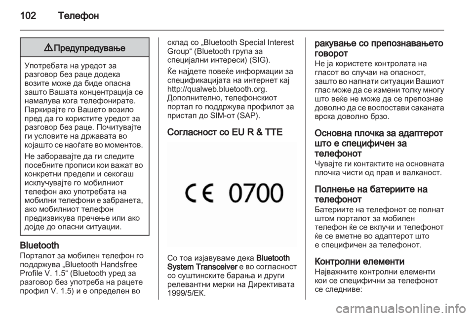 OPEL MERIVA 2011  Прирачник за инфозабавата 