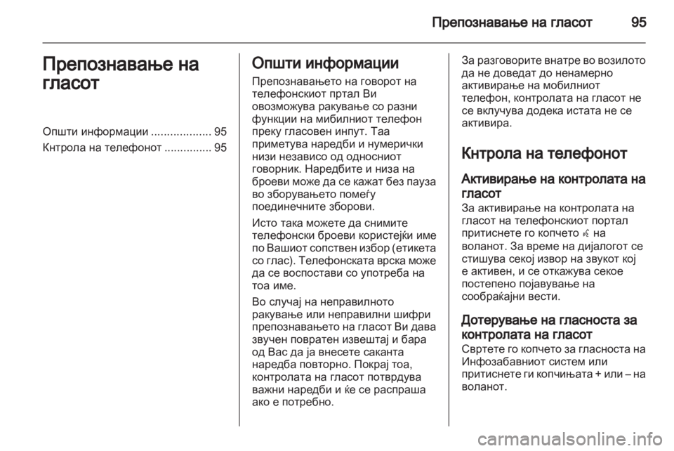 OPEL MERIVA 2011  Прирачник за инфозабавата 