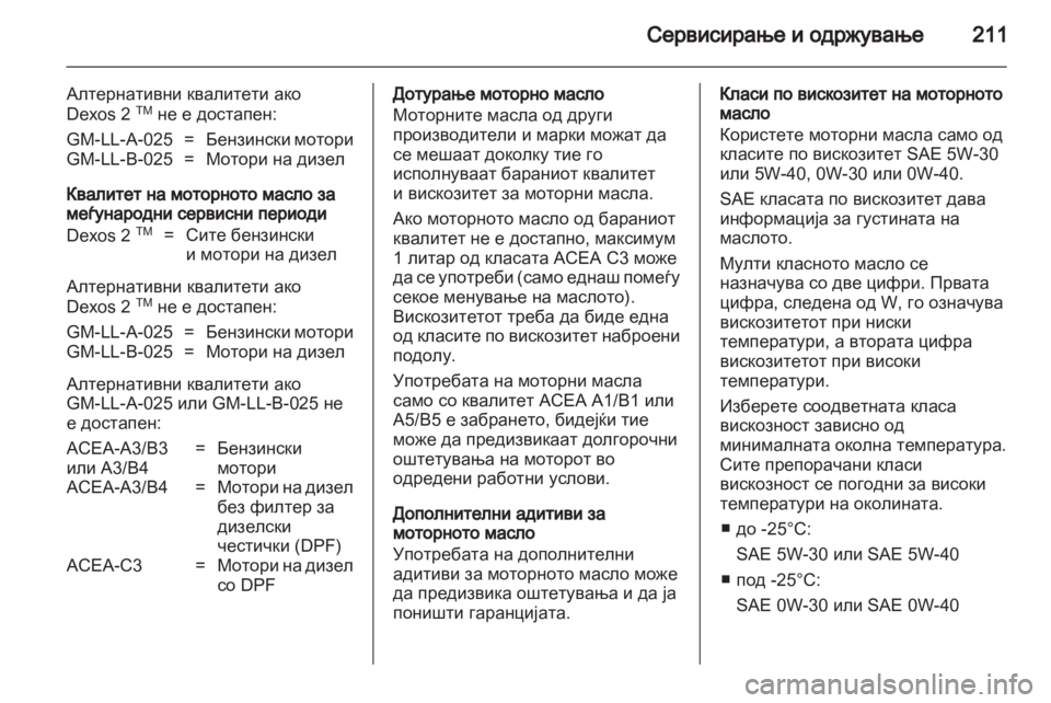 OPEL MERIVA 2011  Сопственички прирачник 