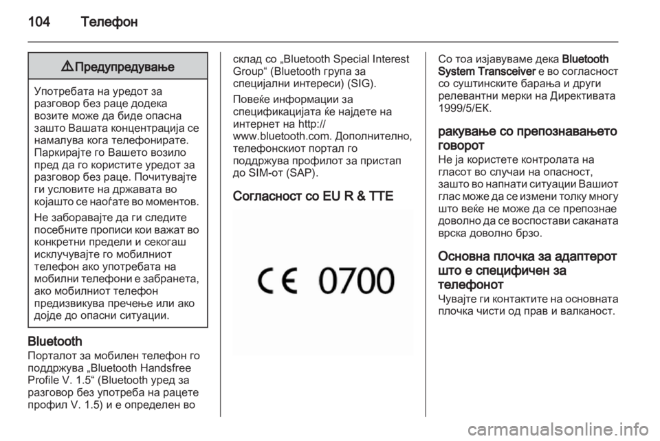 OPEL MERIVA 2011.25  Прирачник за инфозабавата 