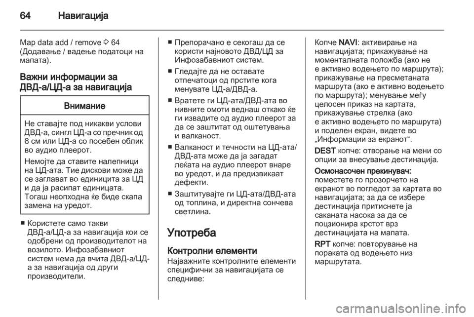 OPEL MERIVA 2011.25  Прирачник за инфозабавата 