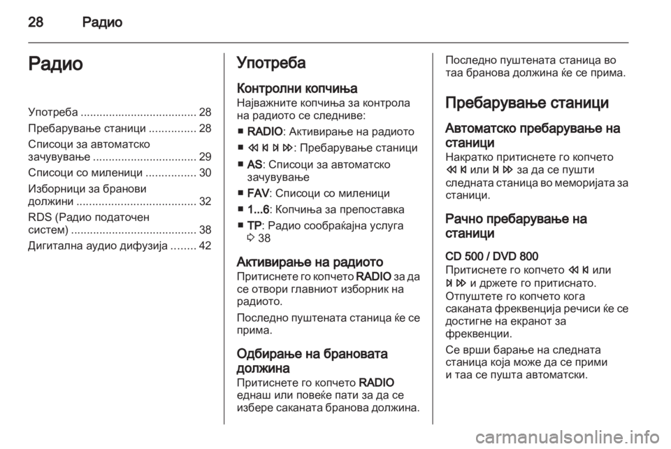 OPEL MERIVA 2011.5  Прирачник за инфозабавата 
