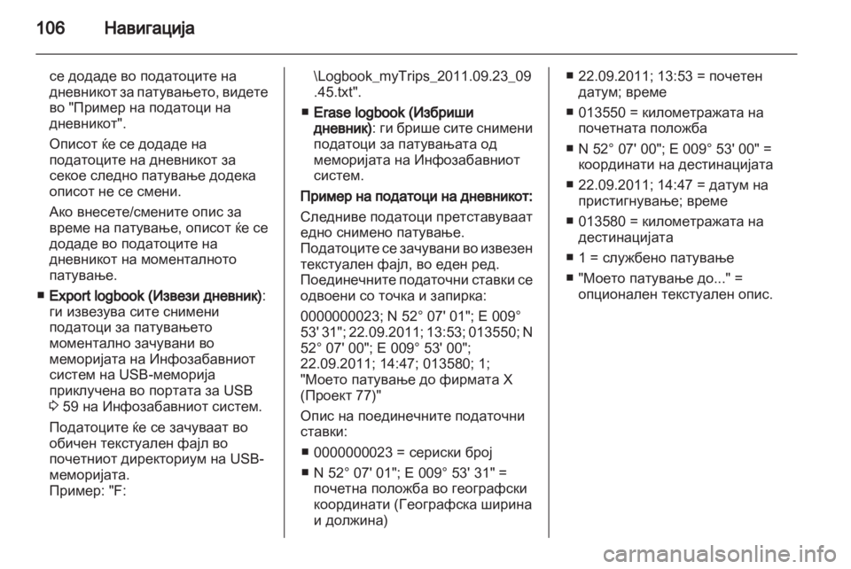 OPEL MERIVA 2012.5  Прирачник за инфозабавата 