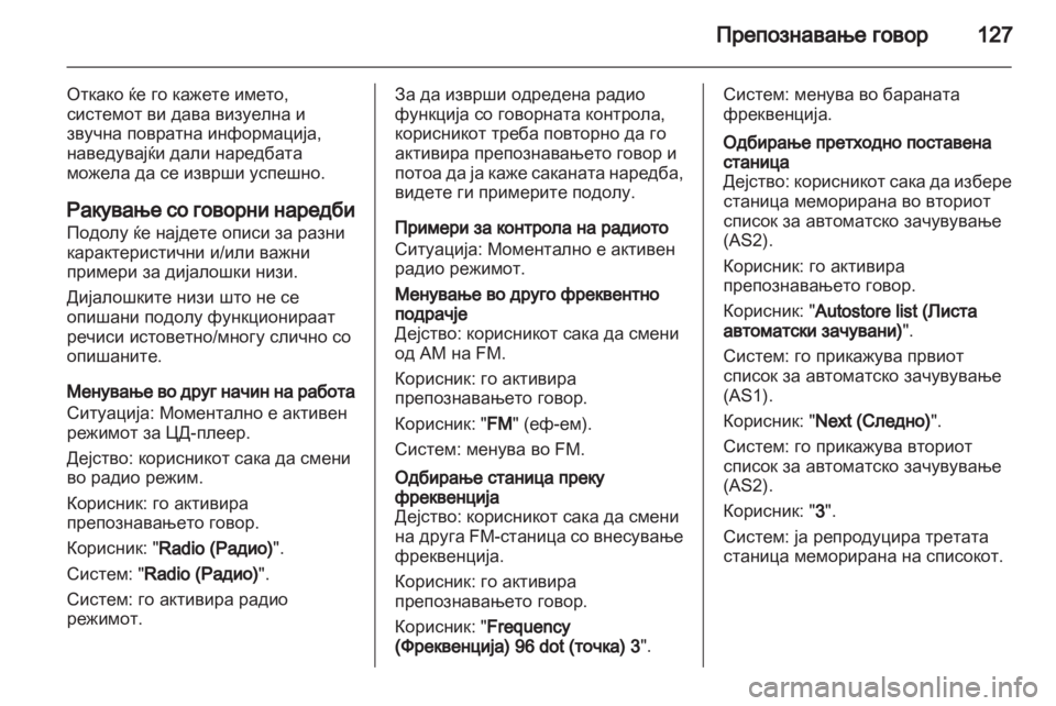 OPEL MERIVA 2012.5  Прирачник за инфозабавата 