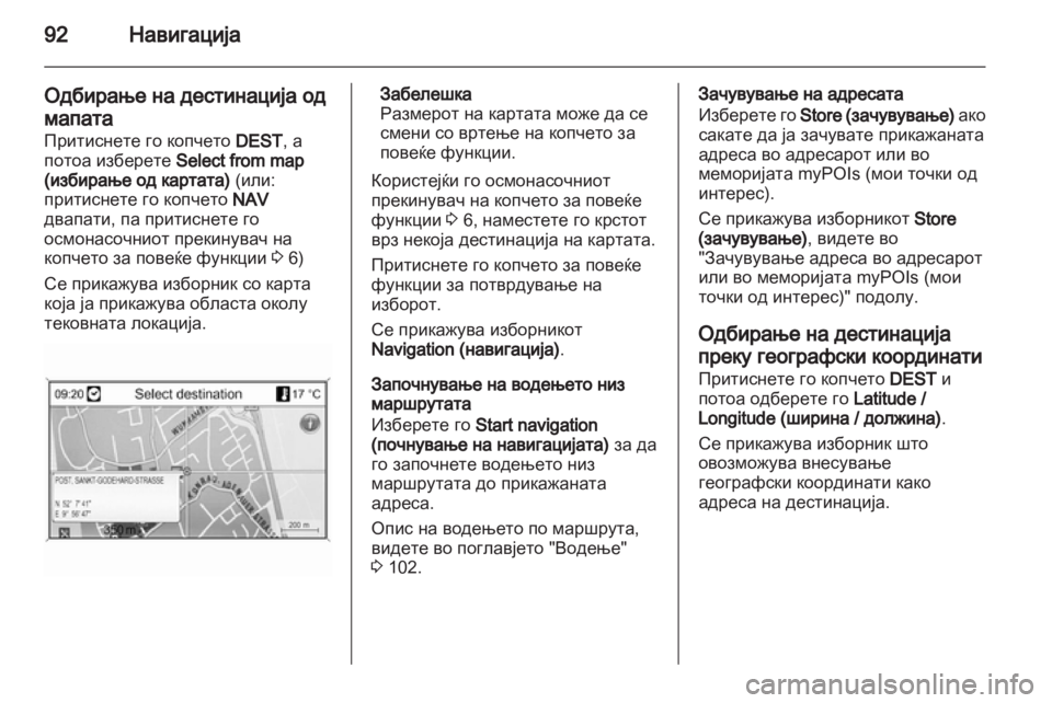 OPEL MERIVA 2012.5  Прирачник за инфозабавата 