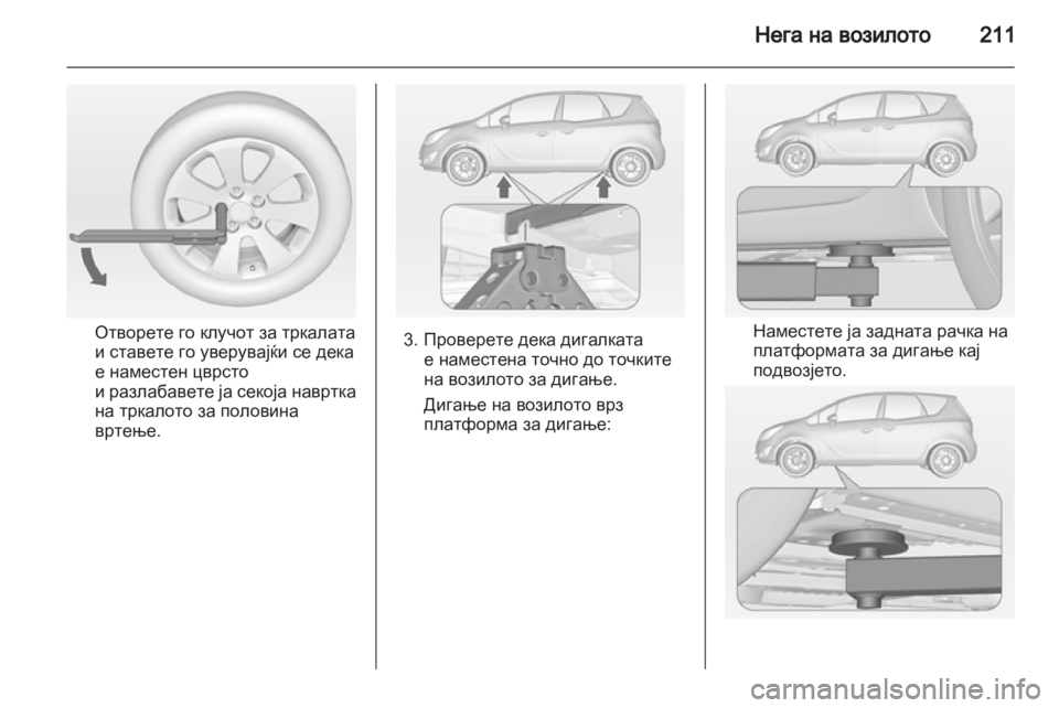 OPEL MERIVA 2012.5  Сопственички прирачник 