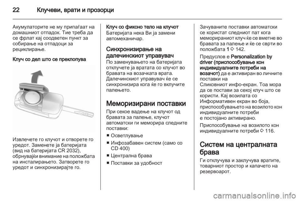 OPEL MERIVA 2012.5  Сопственички прирачник 