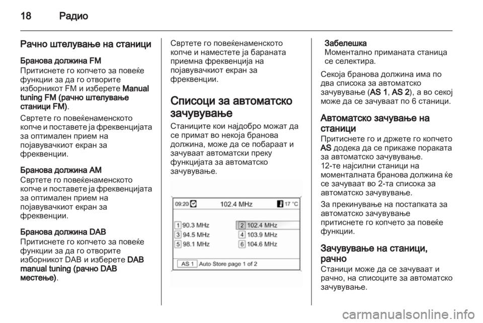 OPEL MOKKA 2013  Прирачник за инфозабавата 